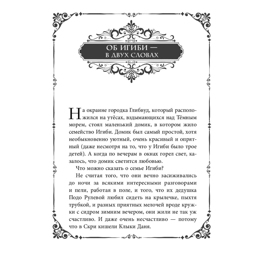 Книга "На берегу Тёмного моря (#1)",  Питерсон Э. - 11