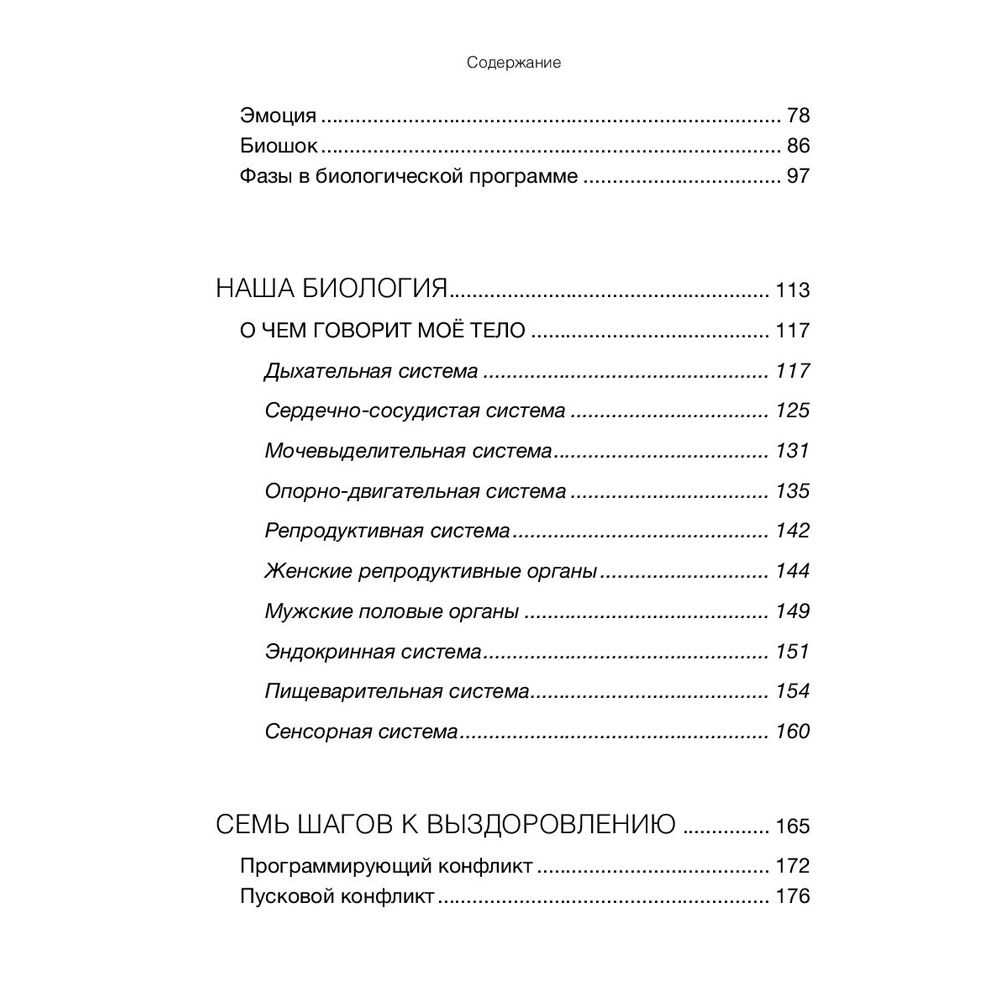 Книга "Психосоматика на пальцах. Не верить, а проверить!", Санжаров В. - 3