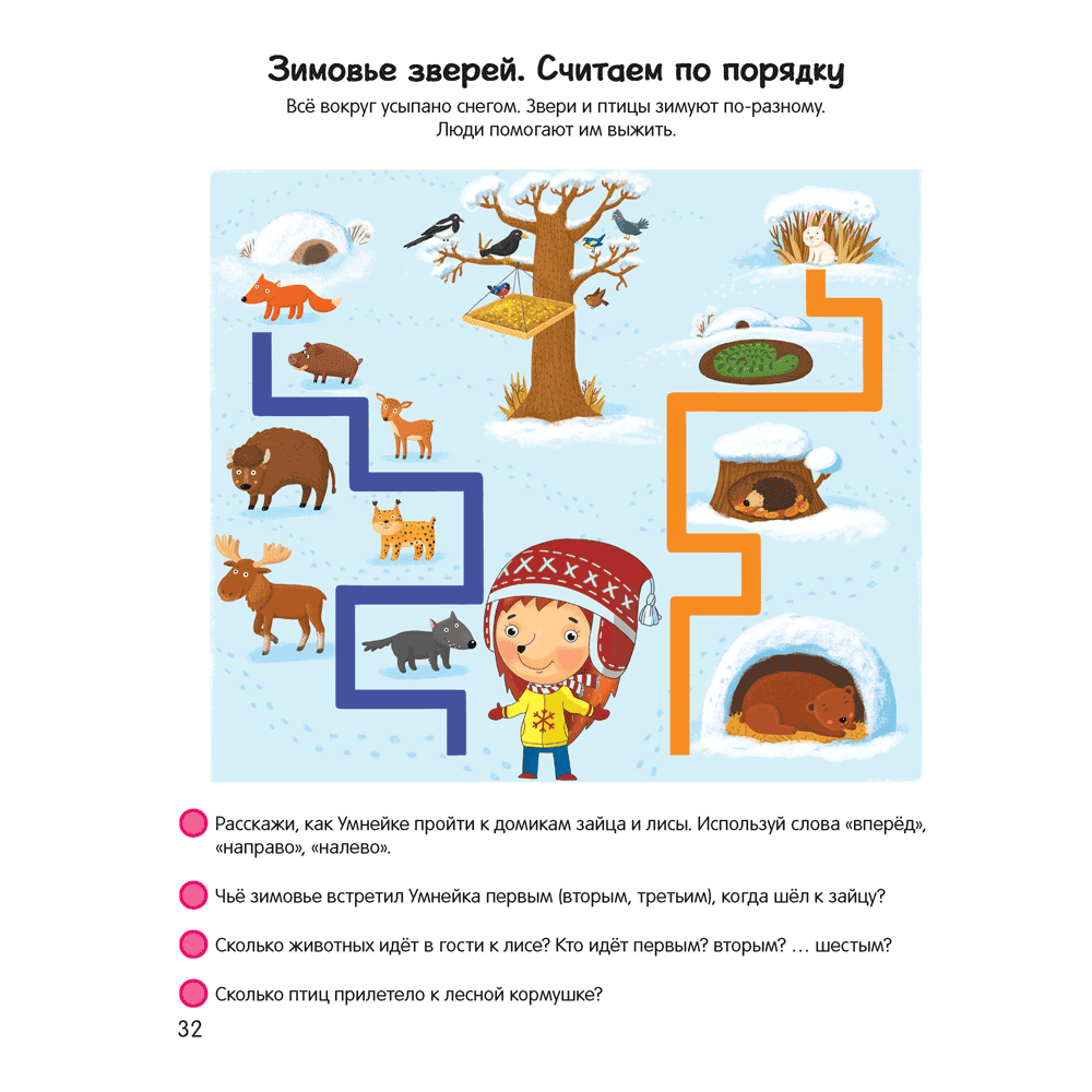 Книга "Умней-ка. 4-5 лет.Числа и фигуры", Житко И. В. - 5