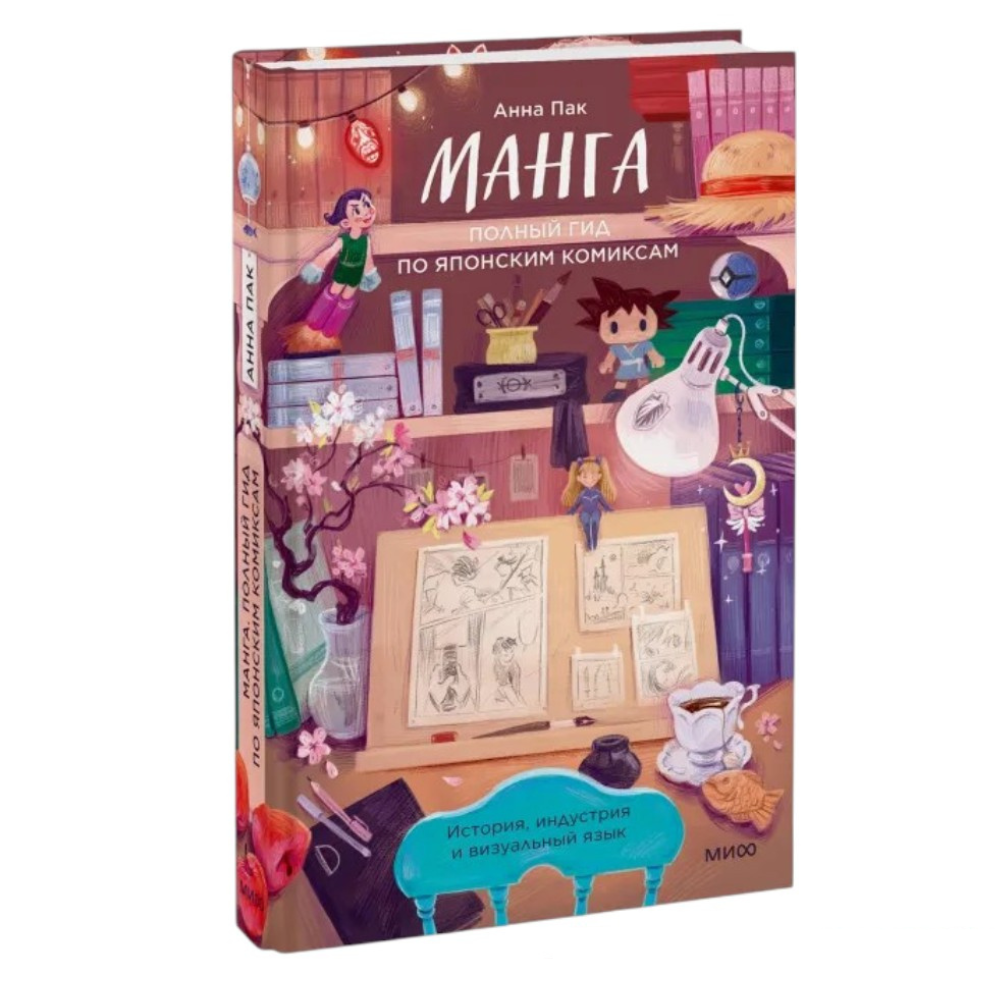 Книга "Манга. Полный гид по японским комиксам", Анна Пак
