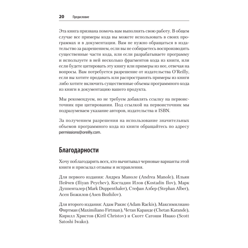 Книга "React. Быстрый старт, 2-е изд.", Стоян Стефанов - 15