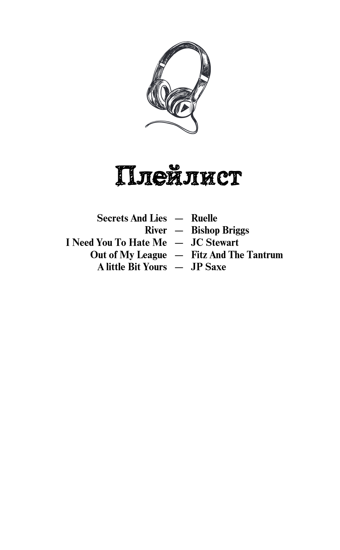 Книга "Дорогая Лав, я тебя ненавижу", Элия Гринвуд - 10