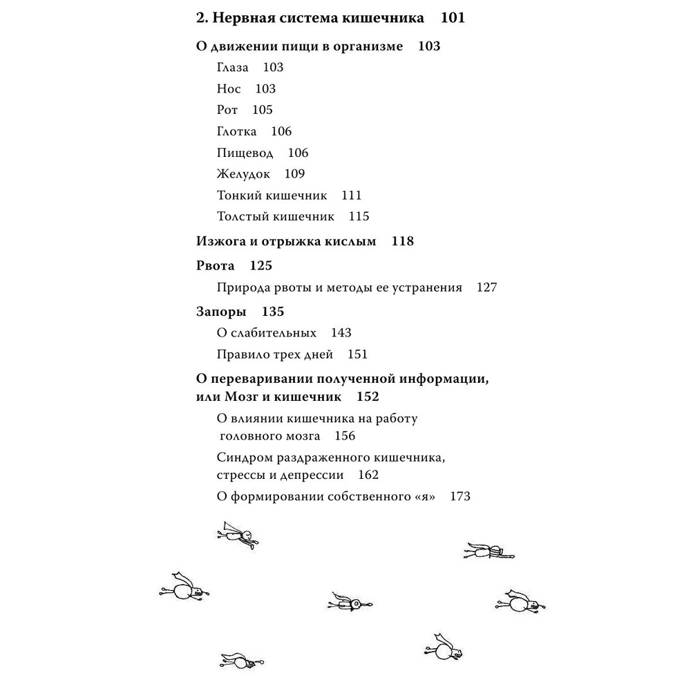 Книга "Очаровательный кишечник. Как самый могущественный орган управляет нами", Эндерс Д. - 4