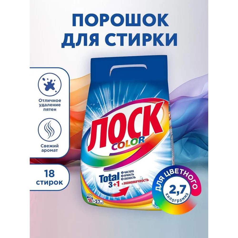 Порошок стиральный Лоск Колор, 2,7 кг, автомат - 3