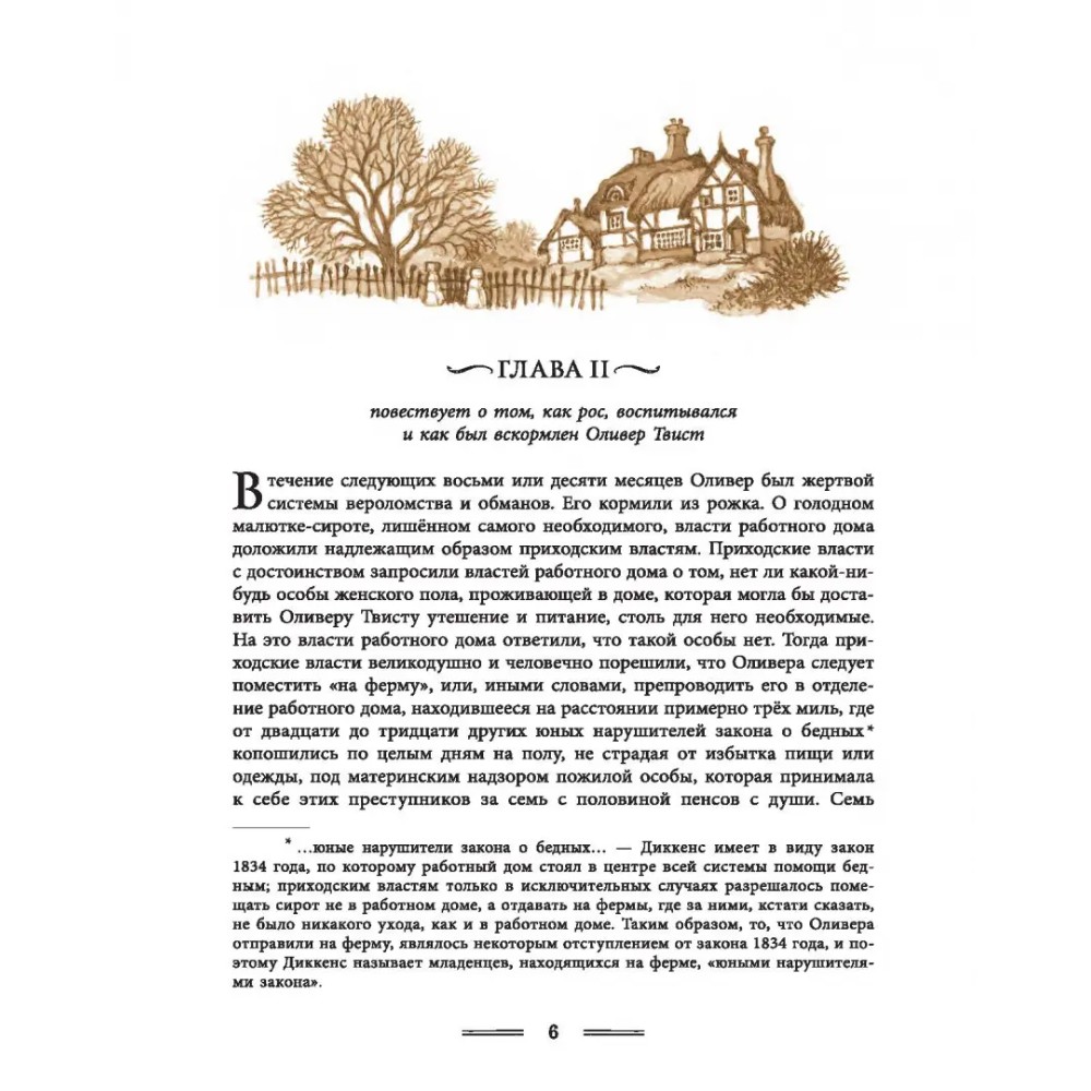 Книга "Приключения Оливера Твиста" Чарльз Диккенс - 7