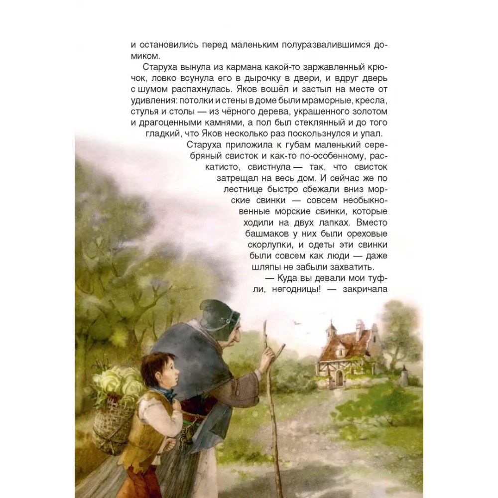 Книга "Карлик нос", Вильгельм Гауф - 8