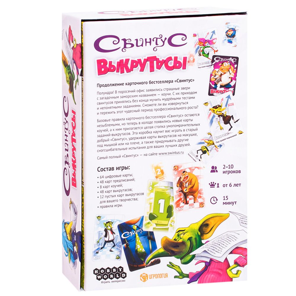 Игра настольная "Свинтус: Выкрутасы" - 9