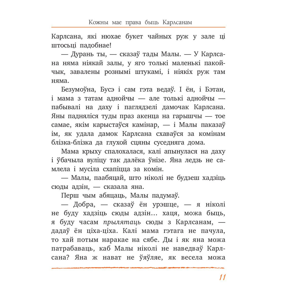 Книга "Карлсан хітруе зноў", Астрыд Лiндгрэн - 7