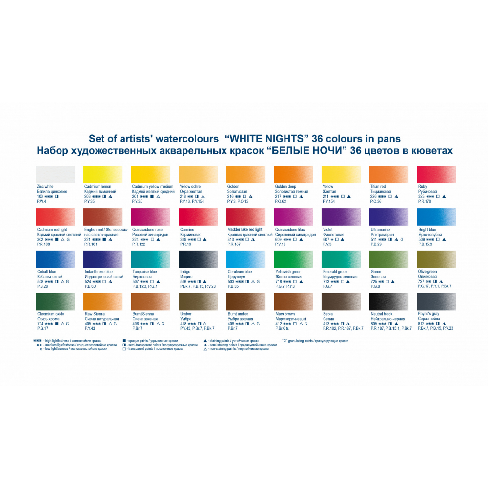 Краски акварельные "Белые ночи", ассорти - 4