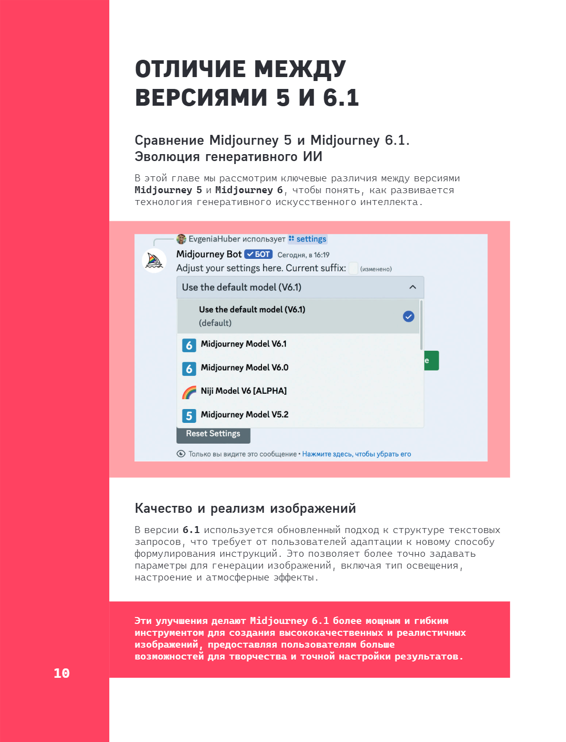 Книга "Midjourney: от промпта к иллюстрации. Полное руководство по работе с визуалом в нейросети", Евгения Хубер - 15