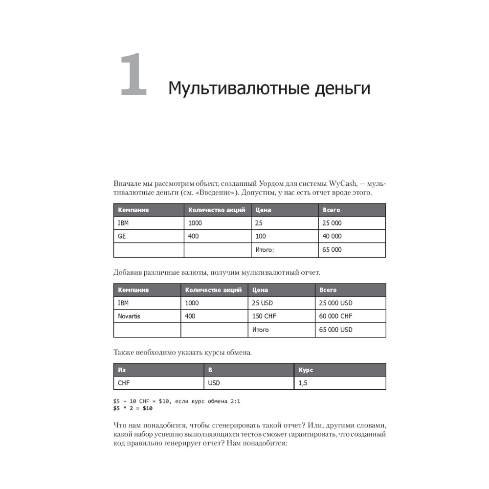 Книга "Экстремальное программирование: разработка через тестирование", Кент Бек - 7