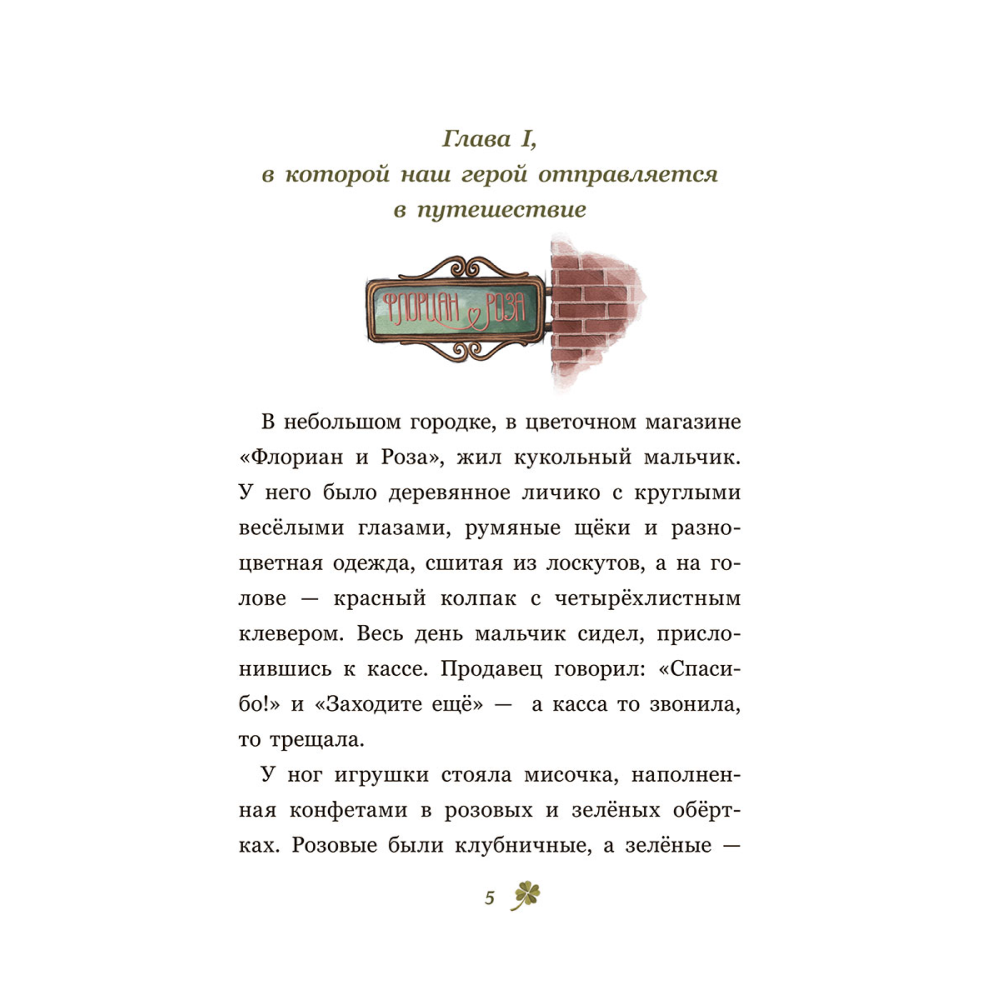 Книга "Счастливчик", Марта Дембовская - 3