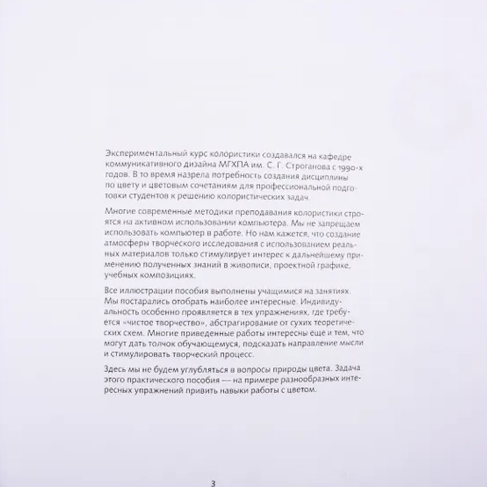 Книга  "Курс колористики. Учебное пособие", Лев Федоровский