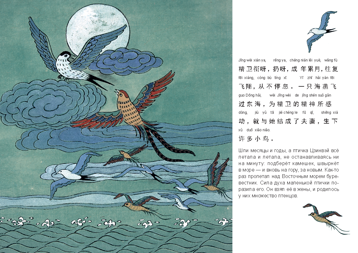 Книга на китайском языке "Билингва. Цзинвэй засыпает море", Фэн Цзяньнань - 3
