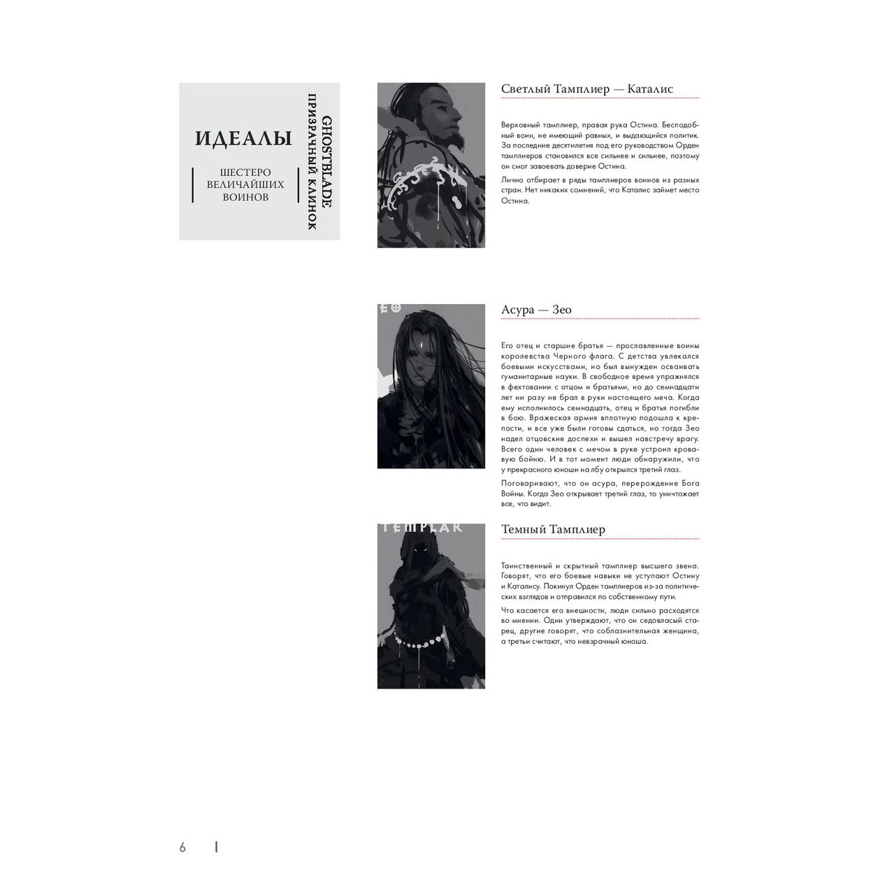 Книга "Призрачный Клинок. GhostBlade. Иллюстрации WLOP", Ван Лин - 4