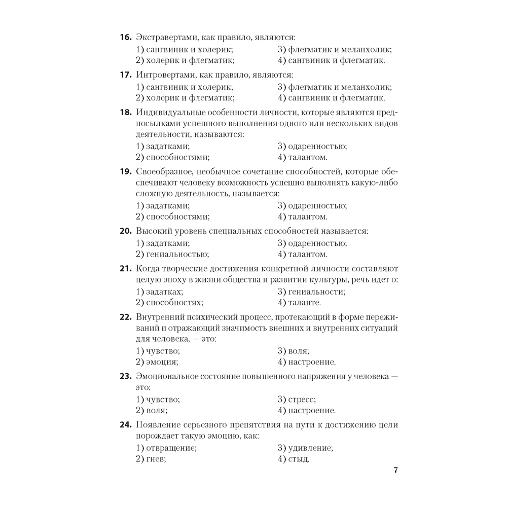 Обществоведение. ЦТ. Тренажер, Гламбоцкий П. М. - 6
