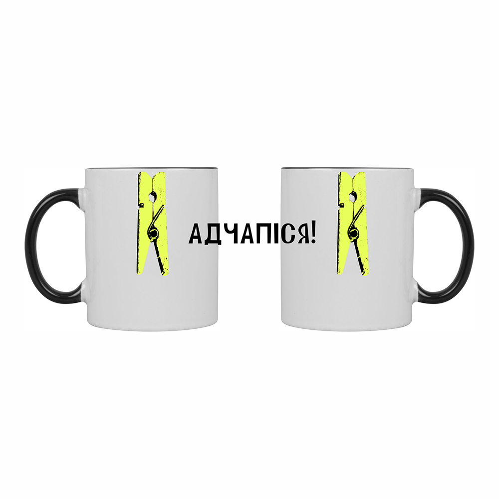 Кружка керамическая "Адчапiся", белый, черный внутри и ручка