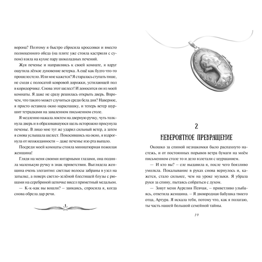 Книга "Девочка-птица", Нелли Мёле - 8