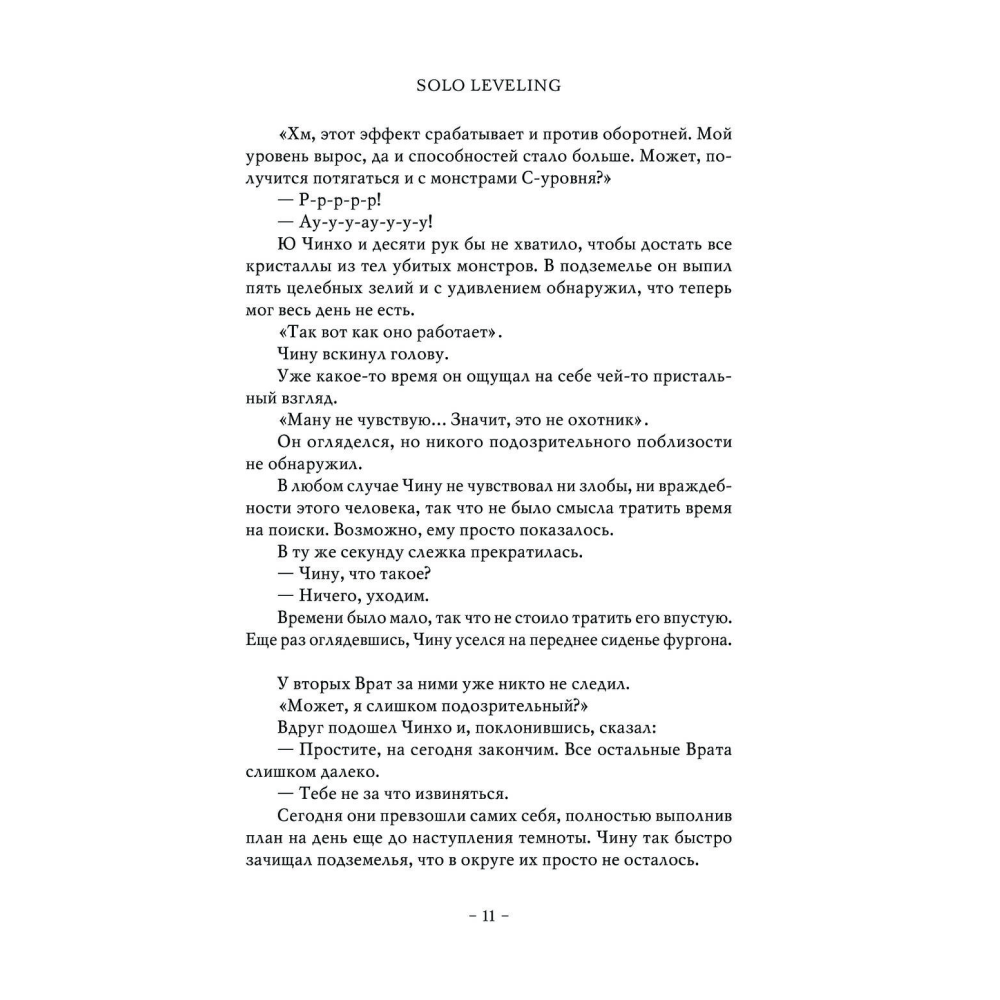Книга "Поднятие уровня в одиночку. Книга 2", Чхугон - 10