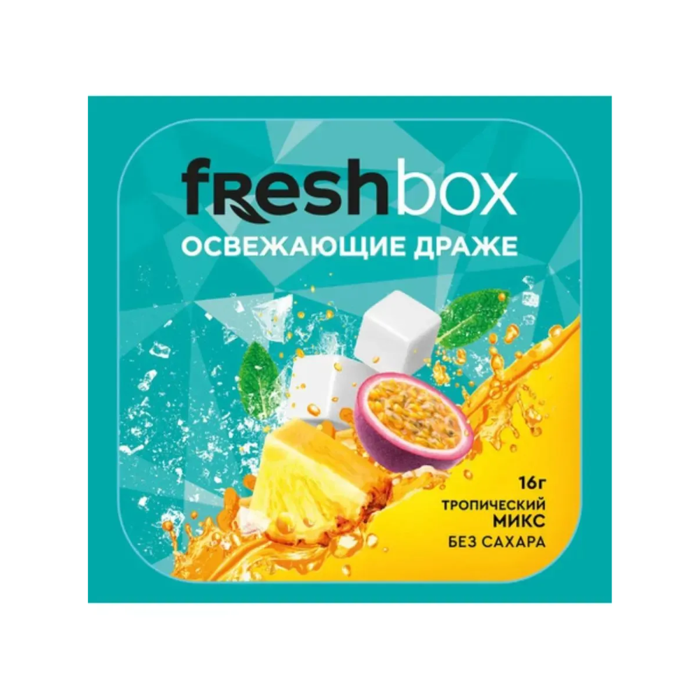 Драже освежающее "FRESHBOX", 16 г, без сахара, со вкусом тропический микс