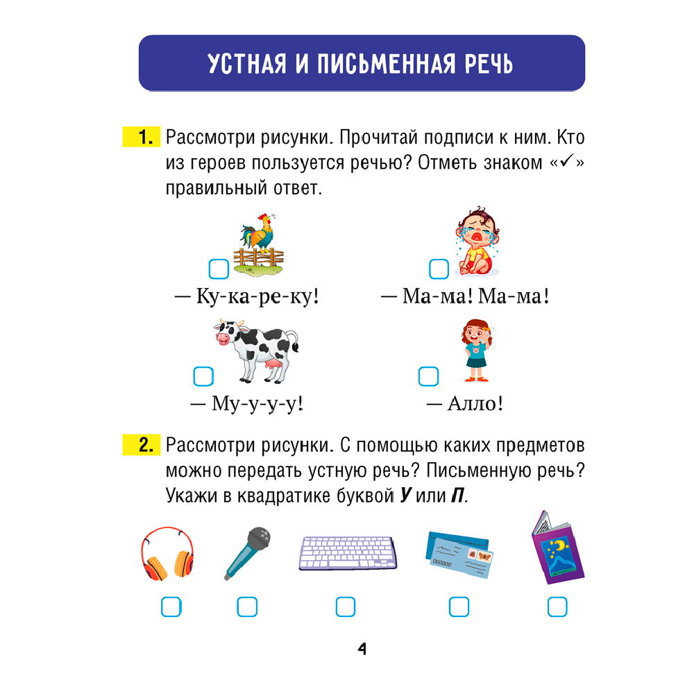 Русский язык. 2 класс. Рабочая тетрадь (для школ с русским языком обучения), Гулецкая Е. А., Аверсэв