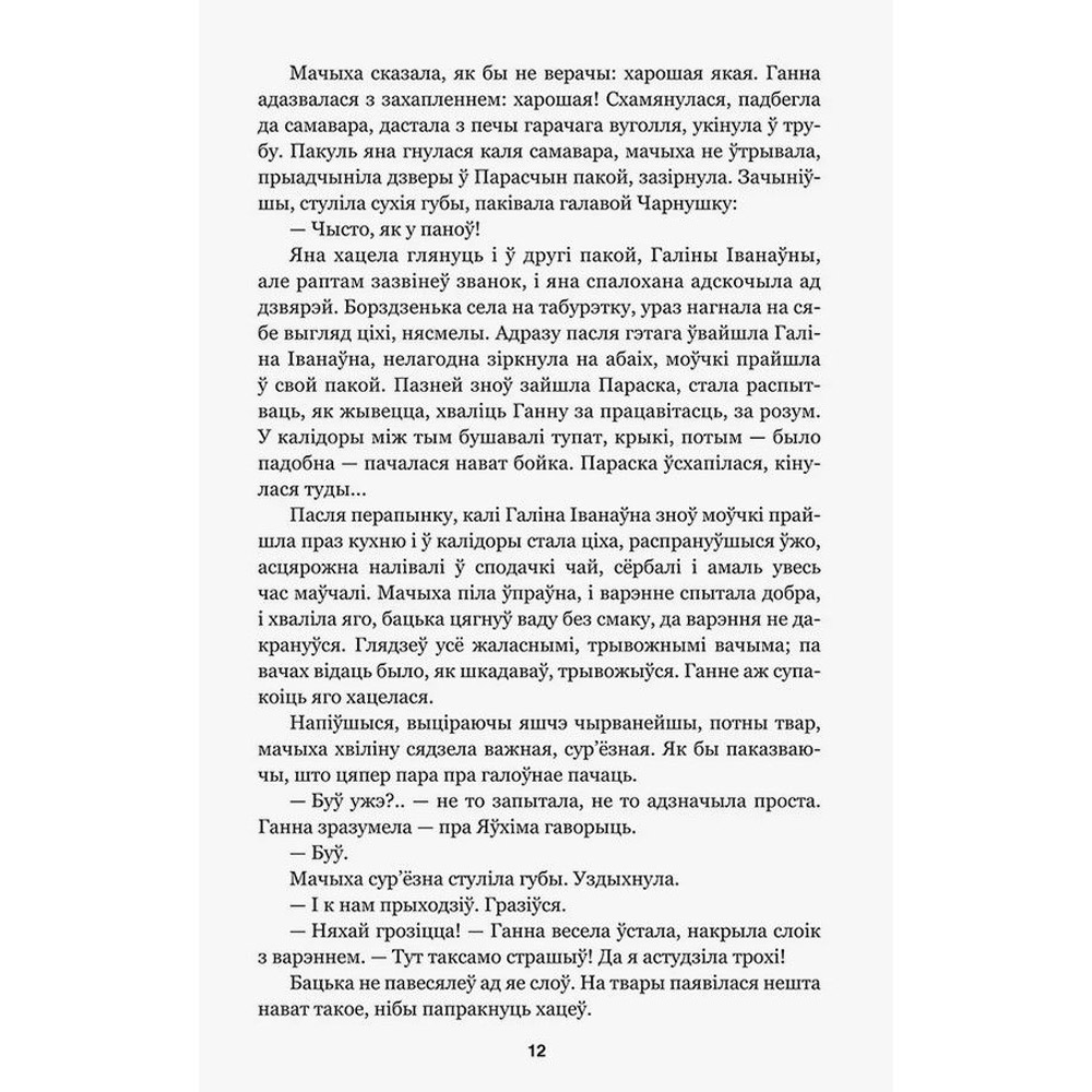 Книга "Завеі, снежань", Iван Мележ - 10