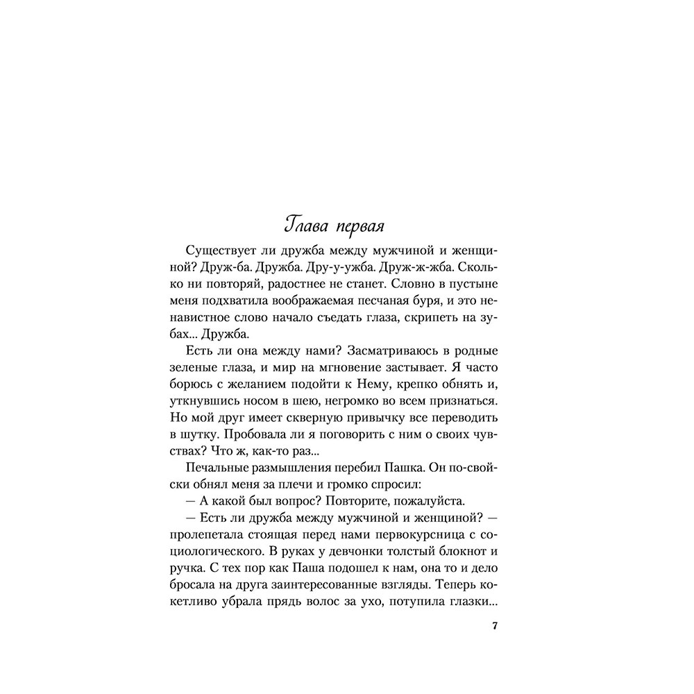 Книга "Не дружи со мной", Лавринович А. - 3