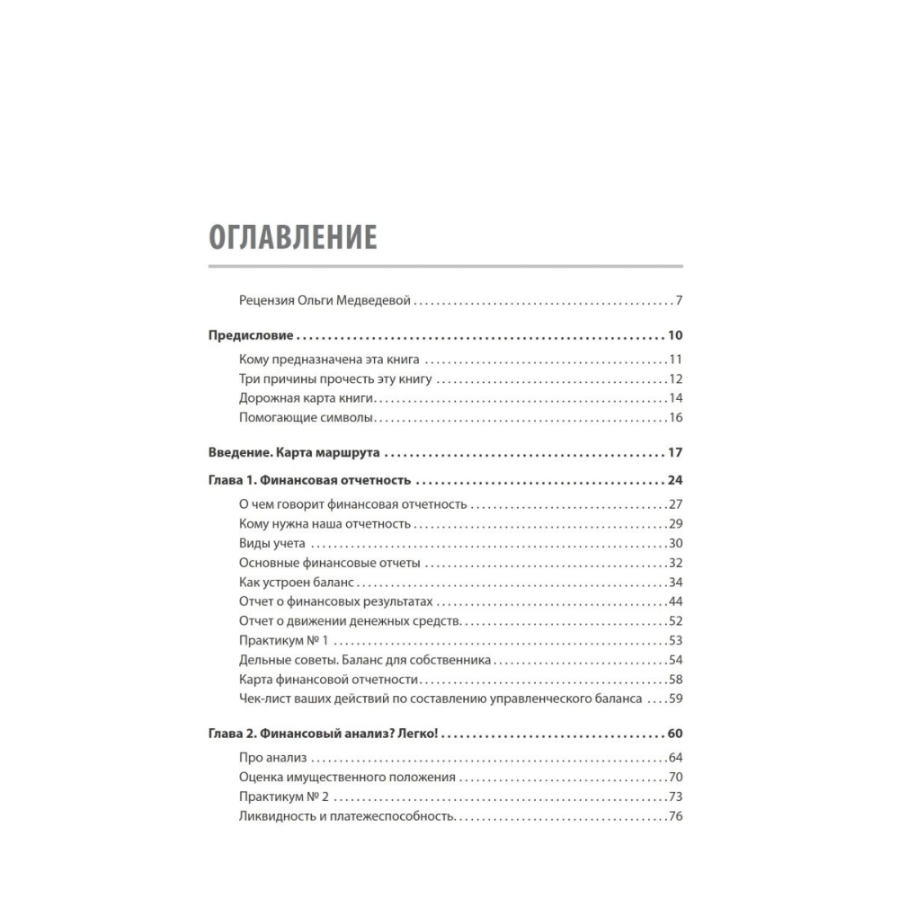 Книга "Финансы для нефинансистов. 2-е издание", Людмила Ярухина