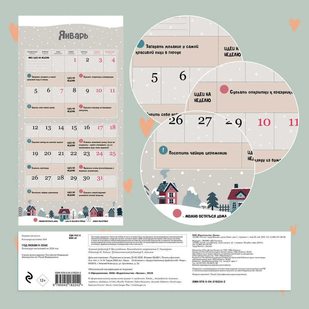 Календарь настенный перекидной "Год любви к себе. 52 недели, чтобы лучше узнать себя" на 2026 год - 2