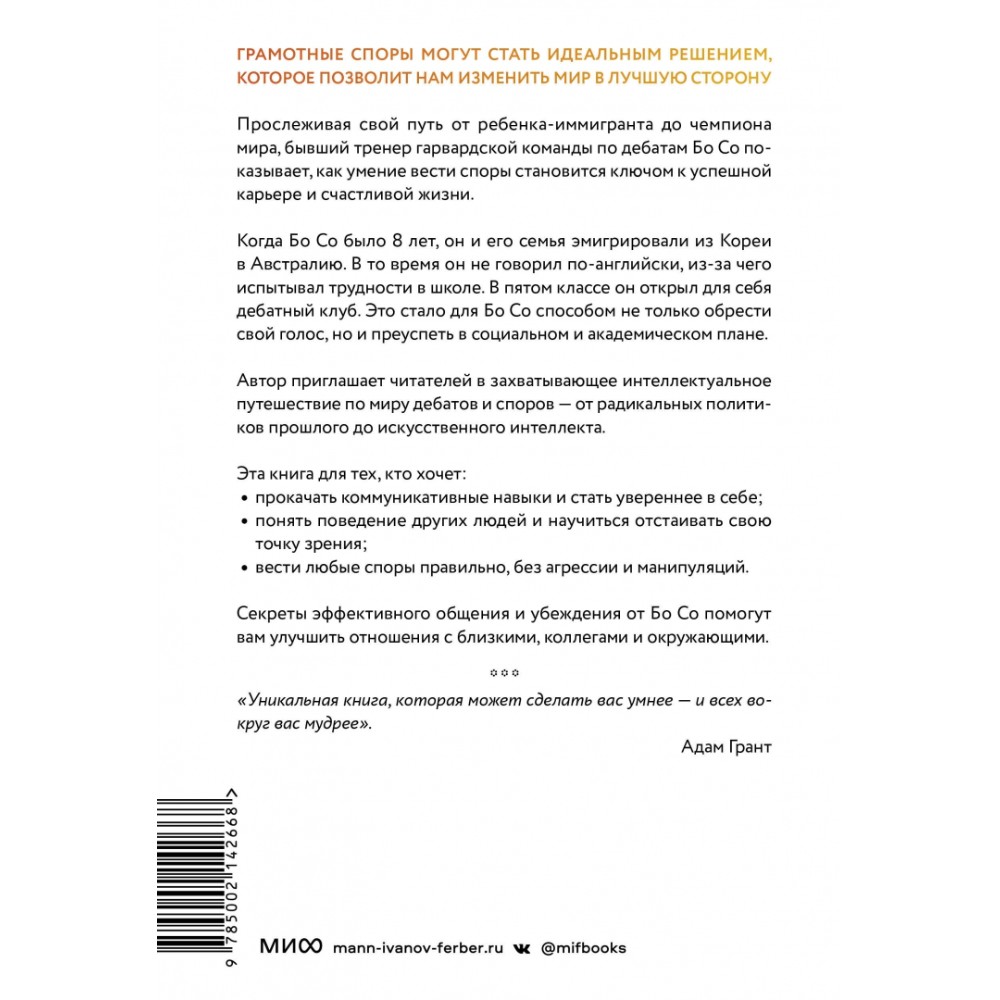 Книга "Как убедить тех, кого хочется прибить. Правила продуктивного спора без агрессии и перехода на личности", Бо Со