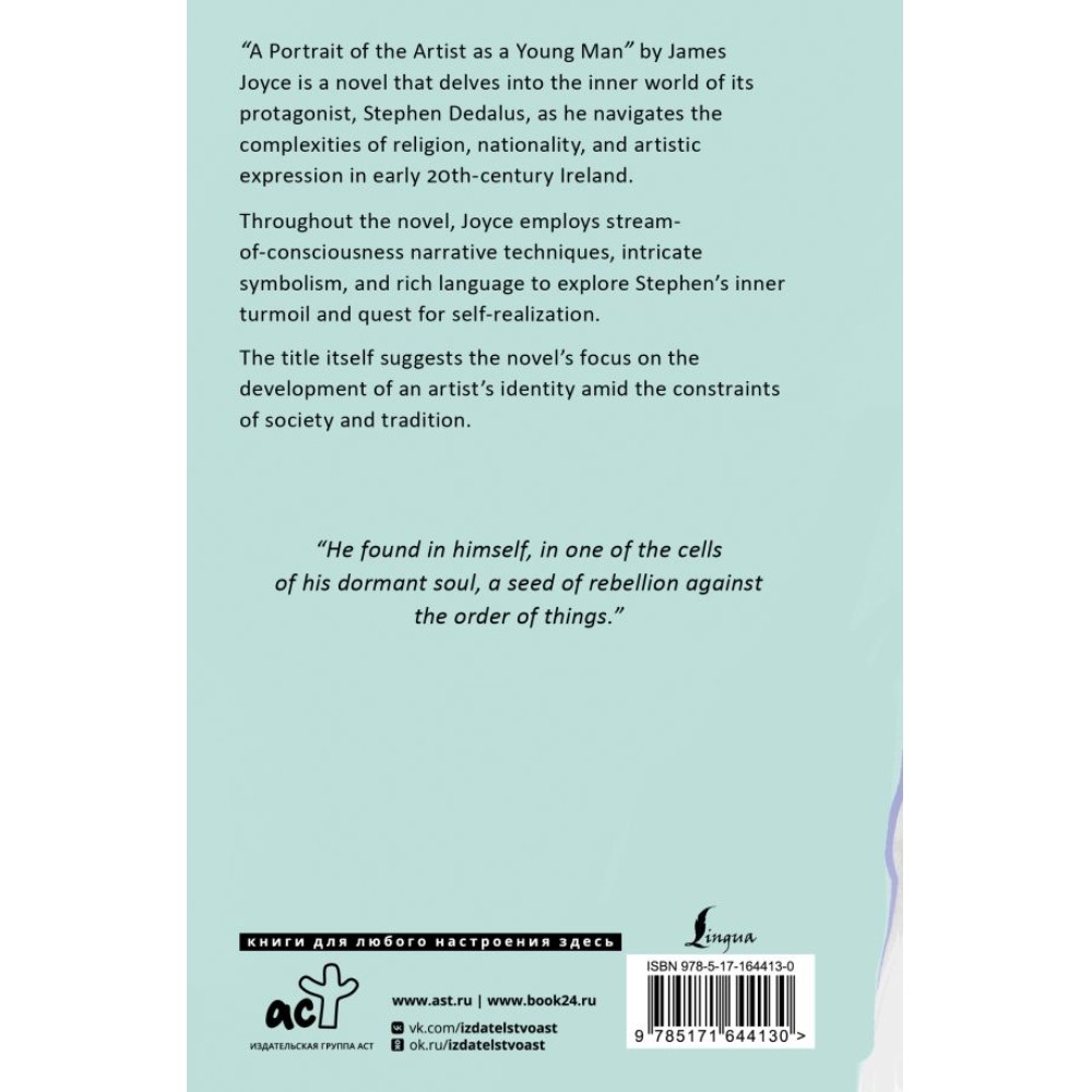 Книга на английском языке "A Portrait of the Artist as a Young Man", Джеймс Джойс
