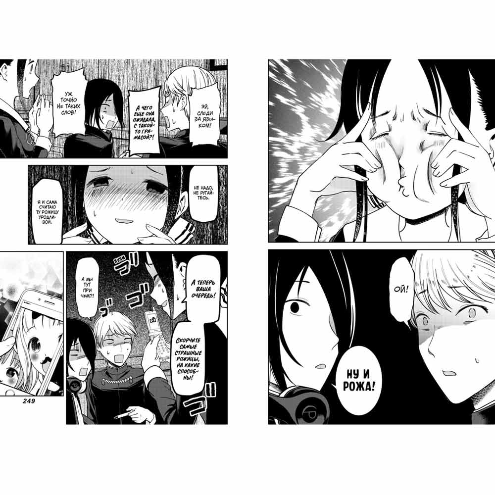 Книга "Госпожа Кагуя: В любви как на войне. Любовная битва двух гениев. Книга 4", Ака Акасака - 6