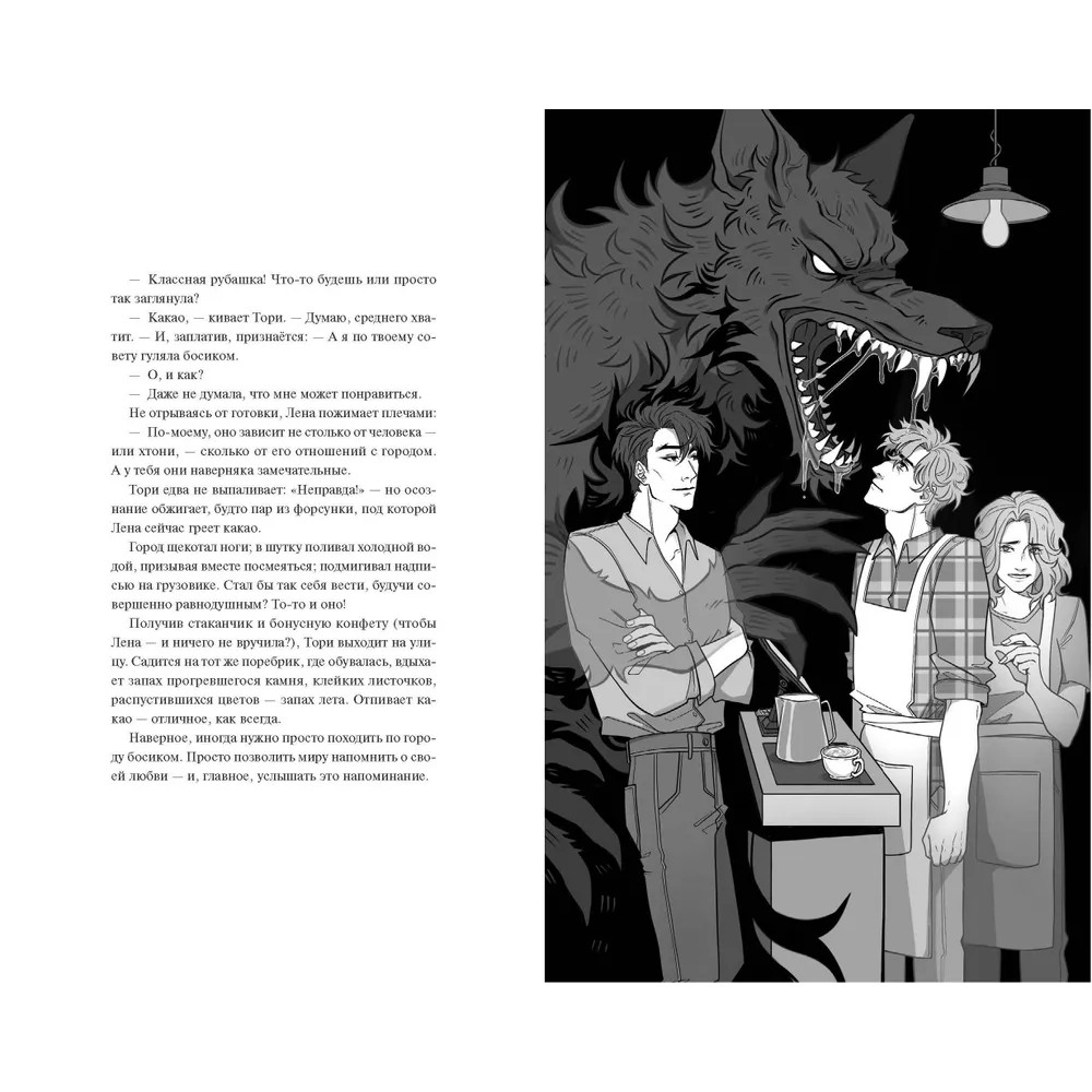 Книга "Хтонь в пальто. Какими мы стали", Ирина Иванова - 4