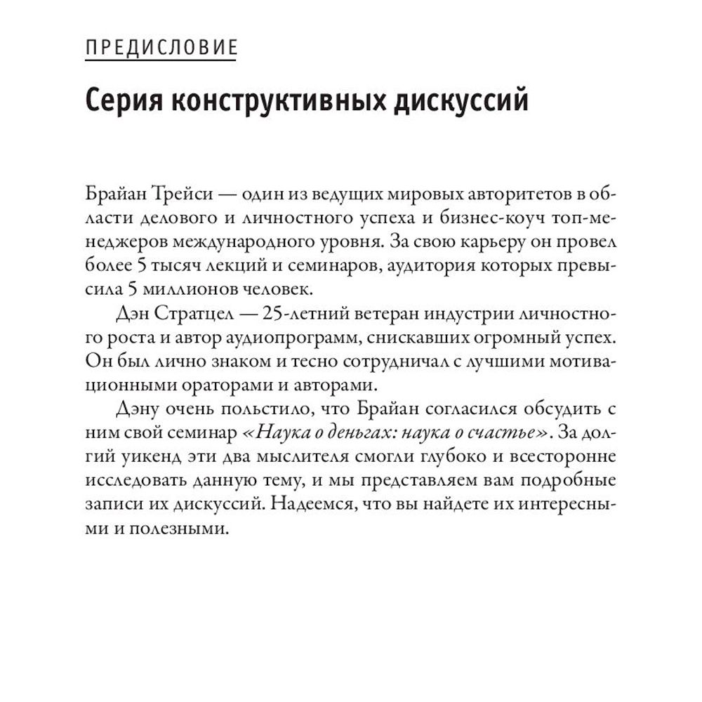 Книга "Наука денег", Брайан Трейси - 3