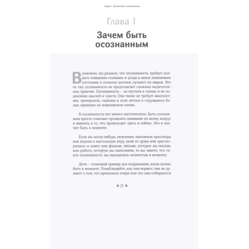 Книга "Живи в моменте. Простое и понятное руководство по осознанному подходу к жизни", Джилл Хэссон