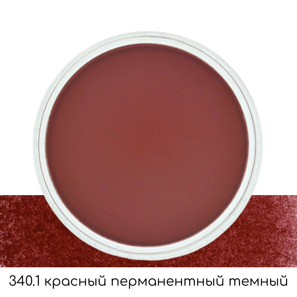 Ультрамягкая пастель "PanPastel", 340.1 красный перманентный темный