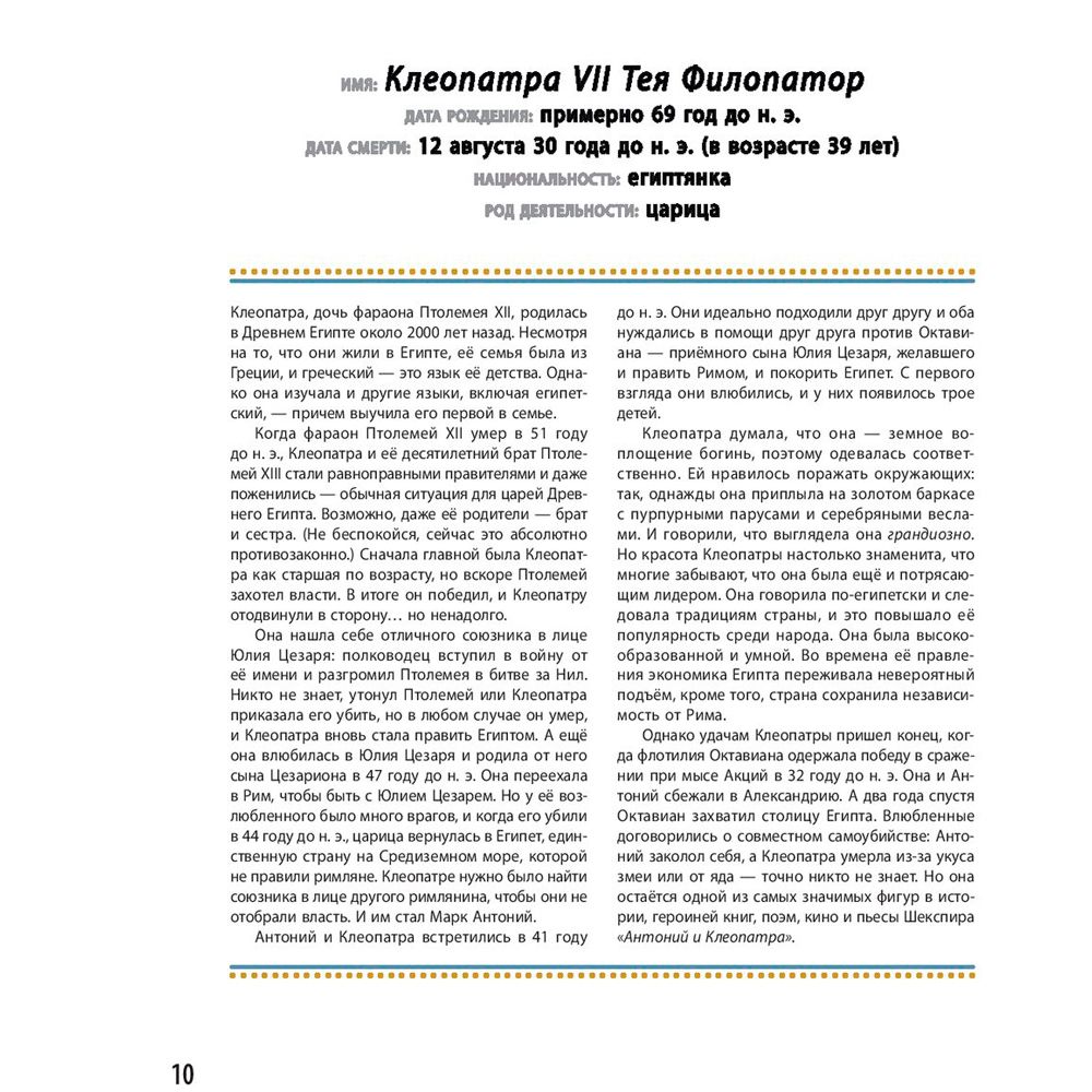 Книга "Как бы поступила она? 25 реальных историй от дерзких девушек о том, как изменить мир", Кей Вудворд - 11
