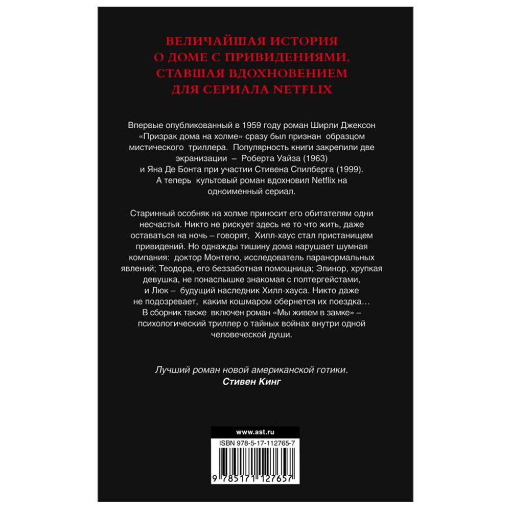 Книга "Призраки дома на холме. Мы живем в замке", Ширли Джексон - 8