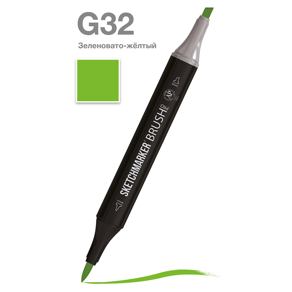 Маркер перманентный двусторонний "Sketchmarker Brush", G32 зеленовато-желтый