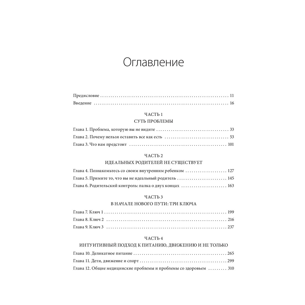 Книга "Не заставляйте доедать! Психология здорового питания для детей и родителей", Самнер Брукс, Эми Северсон - 3