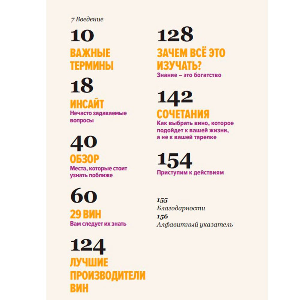 Книга "Как пить вино: самый простой способ узнать, что вам нравится", Рейнолдс Г., Стэнг К. - 4