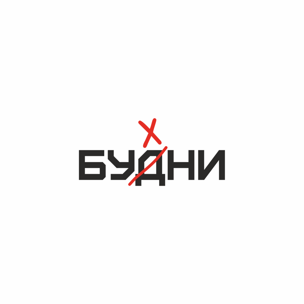 Стеклянный бокал для виски «Будни», прозрачный  