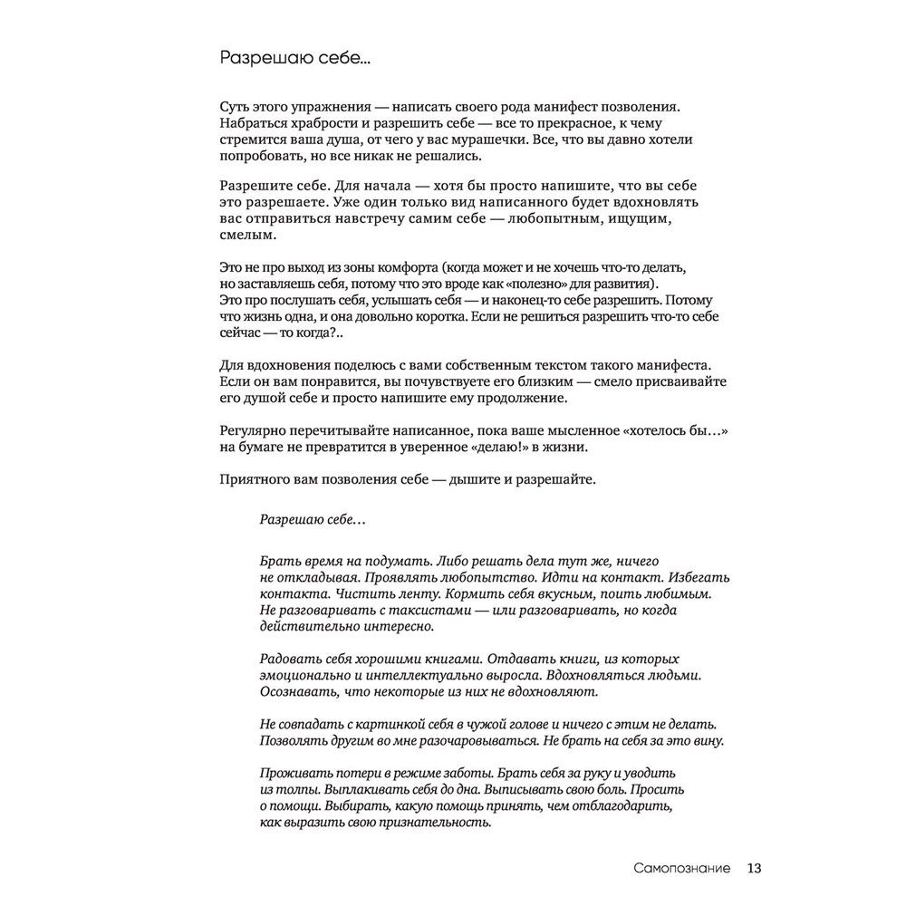 Книга "В точке покоя. Воркбук", Ольга Примаченко - 7