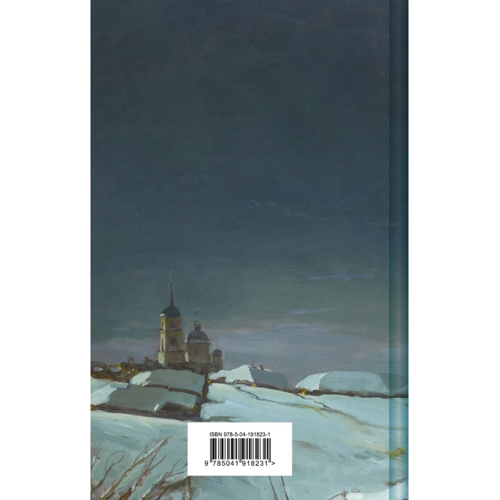 Книга "Ночь перед Рождеством", Николай Гоголь