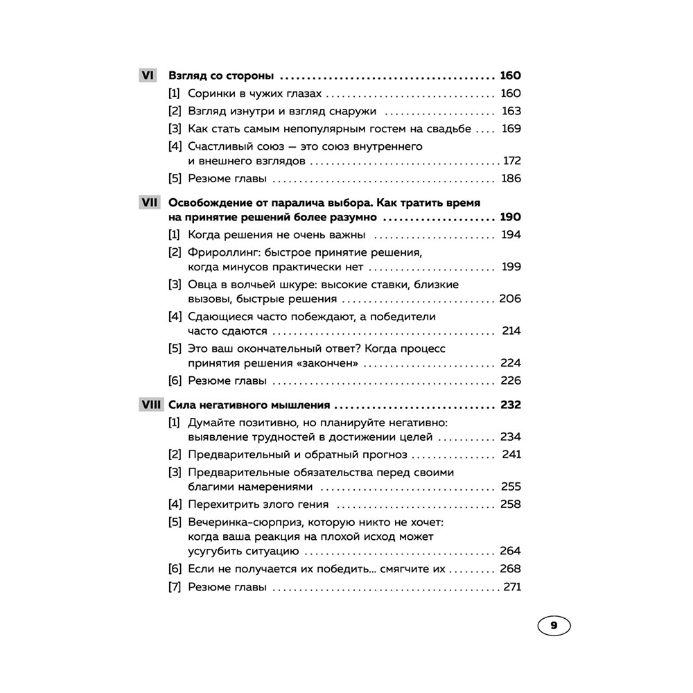 Книга "Хороший выбор. 45 упражнений для принятия решений от чемпиона мира по игре в покер", Энни Дьюк - 5