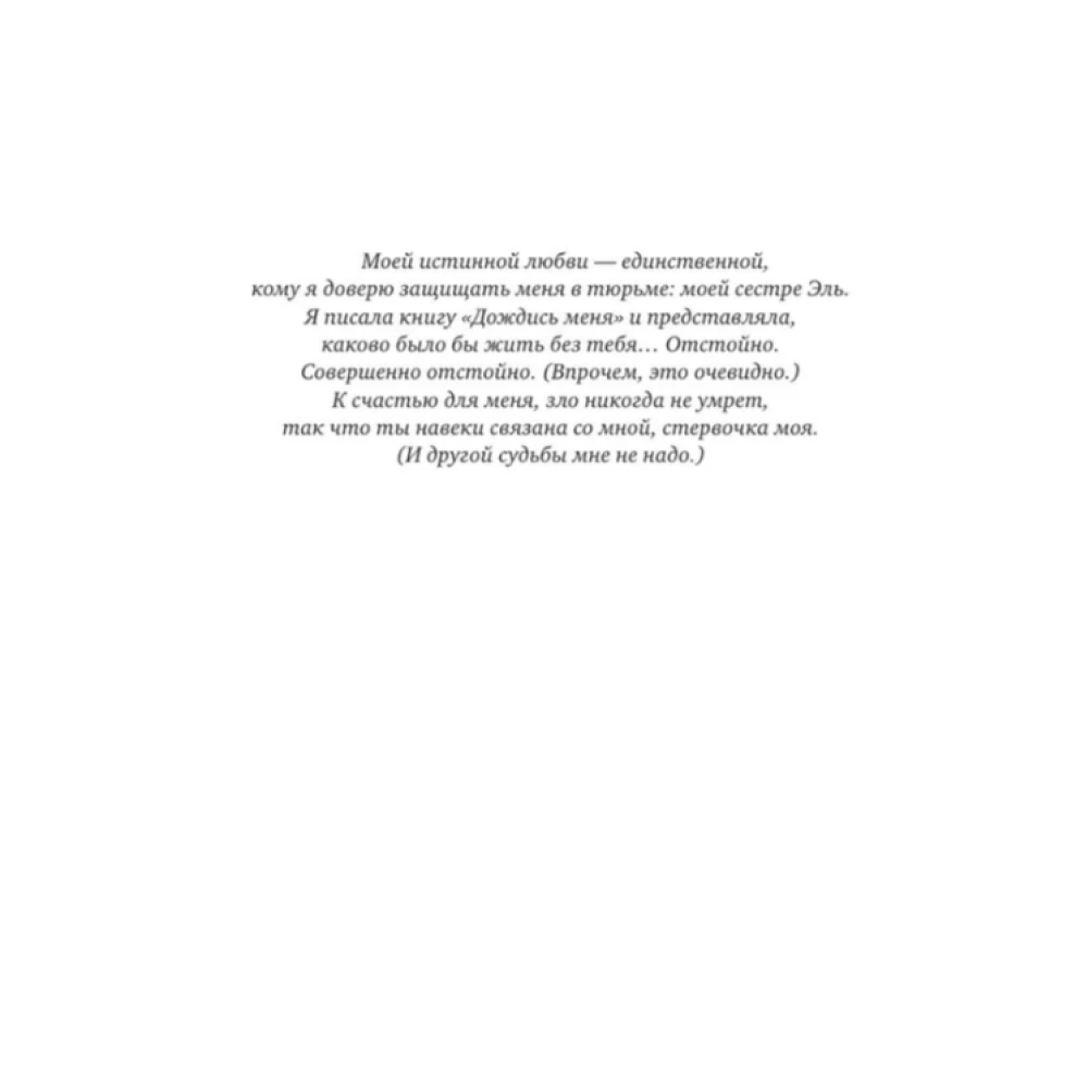 Книга "Все еще впереди", Мариана Запата - 3