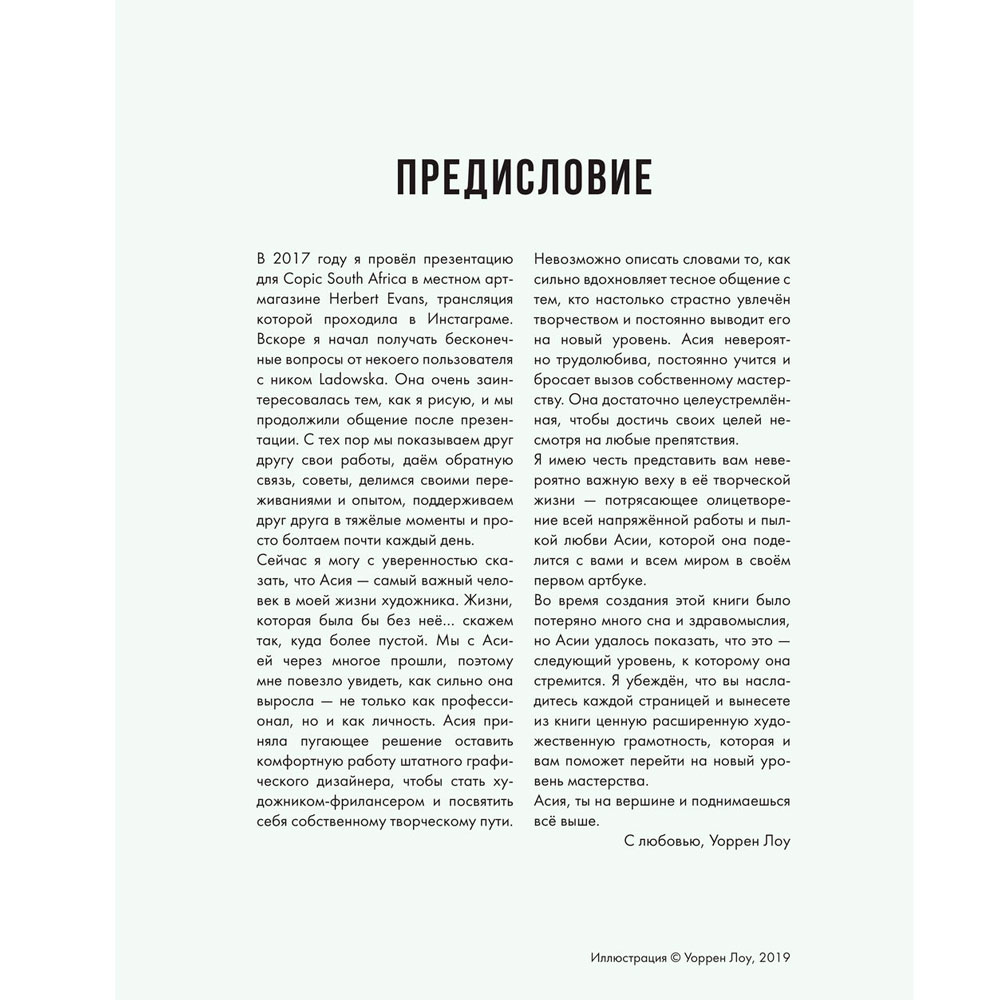 Книга "Sketch with Asia. Рисуем в стиле аниме и манга", Ладовска А. - 3