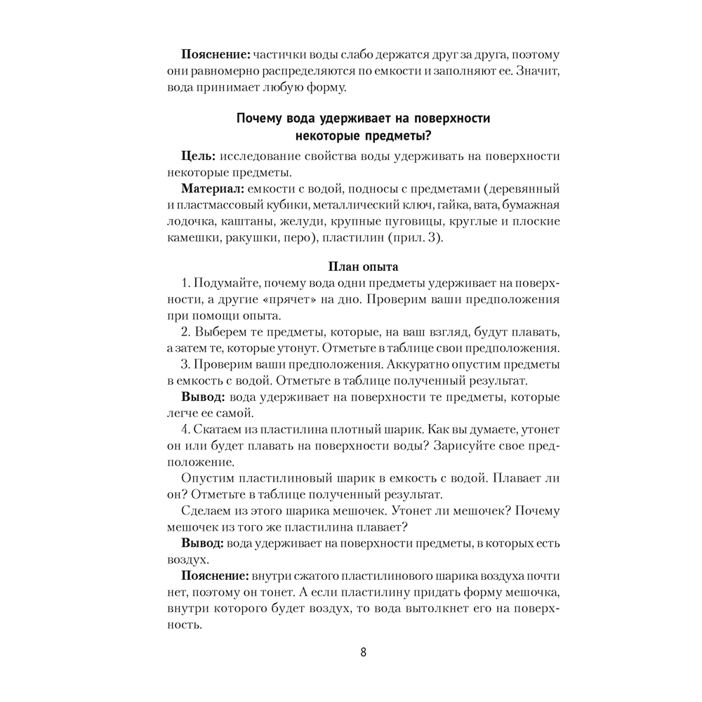 Книга "Нескучные опыты для детей дошкольного возраста. 5-7 лет. Методическое пособие", Ладутько Л. К., Шкляр С. В. - 7