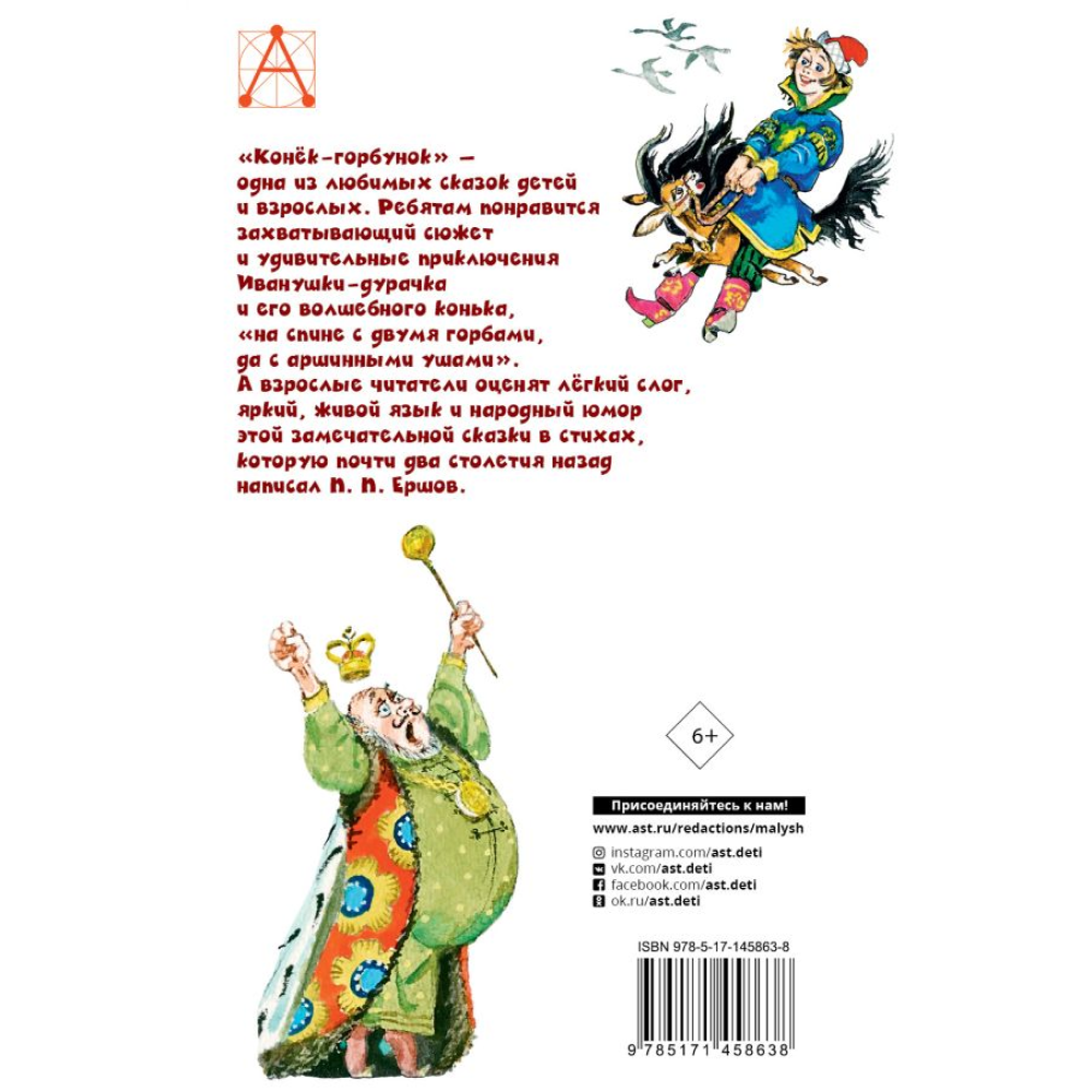 Книга "Детское чтение. Конёк-горбунок", Петр Ершов