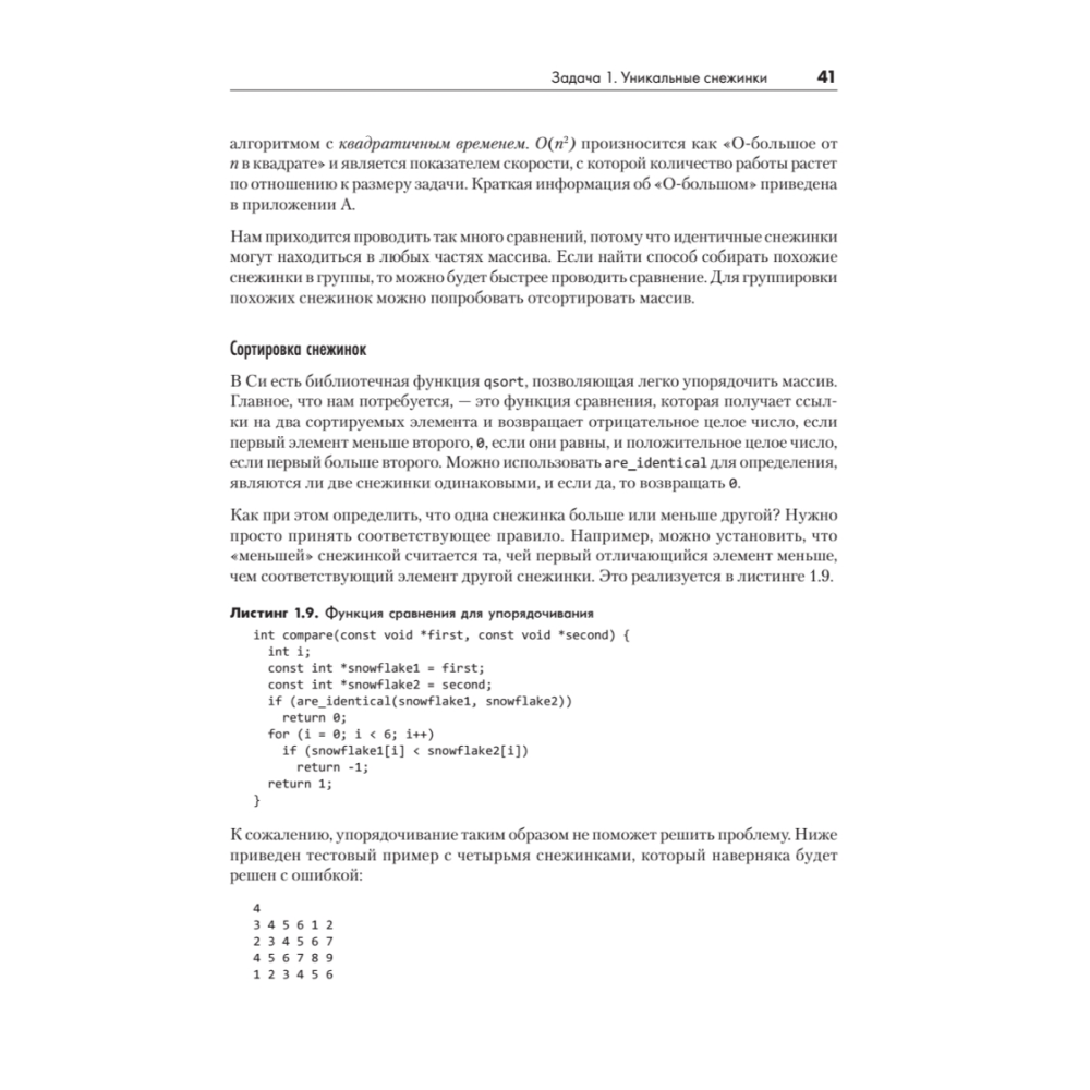 Книга "Алгоритмы на практике", Даниэль Зингаро - 20
